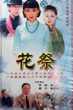 《花祭1997[电影解说]》
