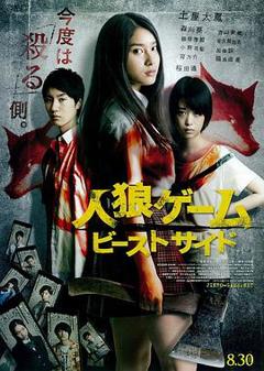 《人狼游戏2：野兽阵营[电影解说]》
