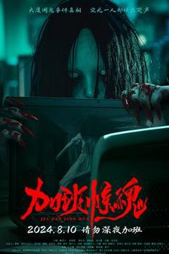 加班惊魂2024