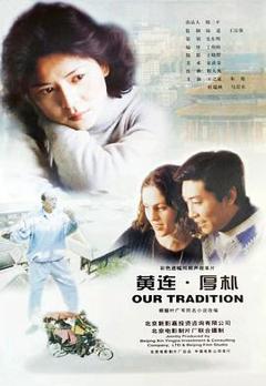 黄连·厚朴[电影解说]