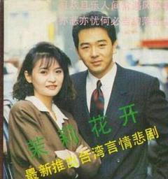 《茉莉花开》
