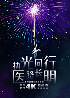 《生命缘第15季》