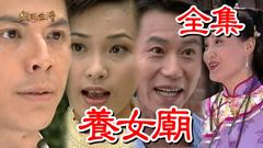 戏说台湾：养女庙