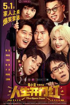 《人生开门红[预告片]》