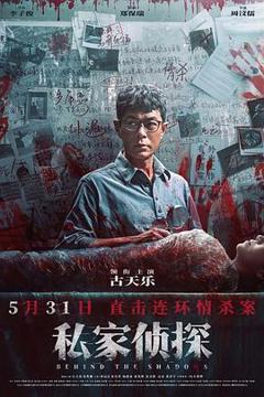 《私家侦探[预告片]》