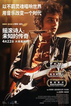 摇滚诗人：未知的传奇