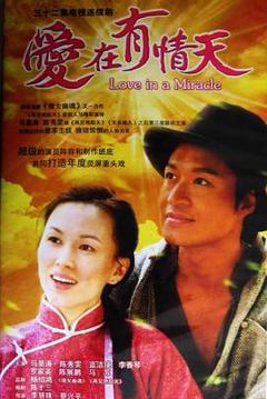 爱在有情天[电影解说]