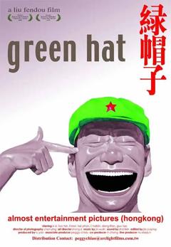 《绿帽子[电影解说]》
