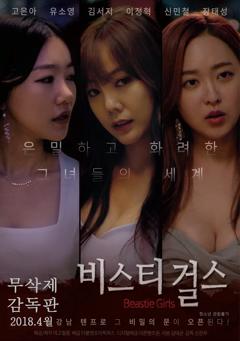 野兽女孩[电影解说]