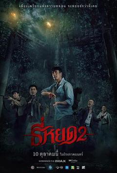 鬼滴语2[电影解说]