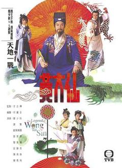 雨神黄大仙国语