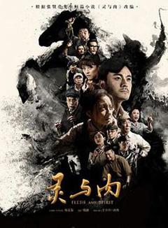 灵与肉2018[电影解说]