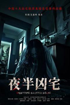 《夜半凶宅[预告片]》