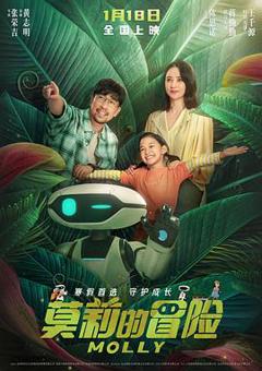 《莫莉的冒险[预告片]》