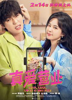 真爱营业[预告片]