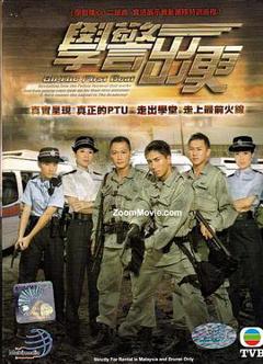 学警出更粤语