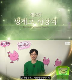 第2届借口go颁奖典礼