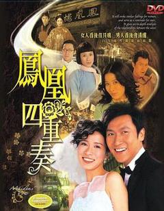 凤凰四重奏粤语