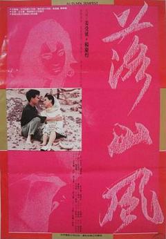 落山风1988[电影解说]