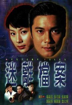 迷离档案[电影解说]