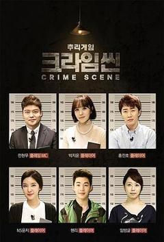 《犯罪现场》