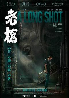 《老枪[预告片]》