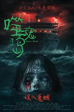 噬魂岛[预告片]