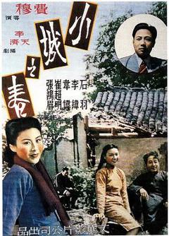 《小城之春》
