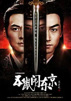 《五鼠闹东京》