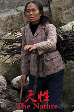 天性2020[电影解说]