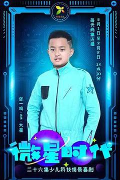 《微星时代》