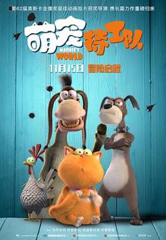 萌宠特工队[电影解说]