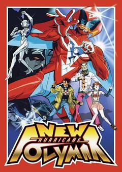 新破里拳Polimar[电影解说]