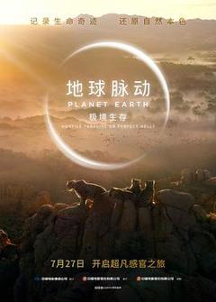 《地球脉动：极境生存[预告片]》