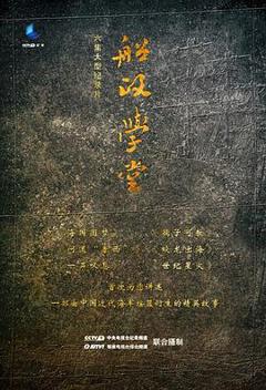 《船政学堂》