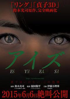 《诡眼2015[电影解说]》