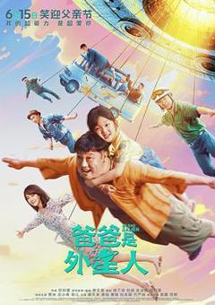 爸爸是外星人[预告片]