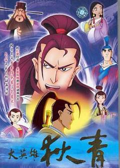 大英雄狄青[电影解说]