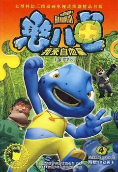 《憨八龟的故事[电影解说]》