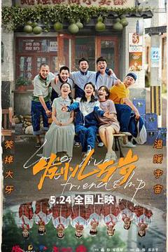 发小儿万岁[预告片]