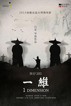 一维2013[电影解说]