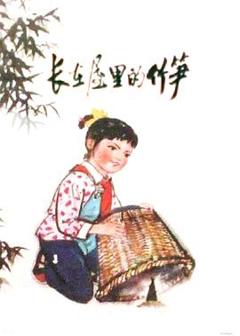 《长在屋里的竹笋[电影解说]》