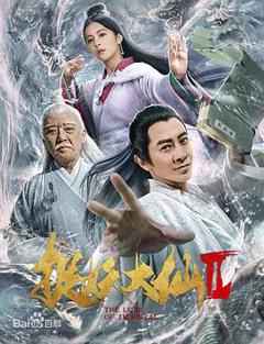 捉仙记[电影解说]