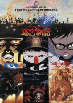 《迷宫物语[电影解说]》