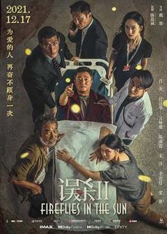 《误杀2[电影解说]》