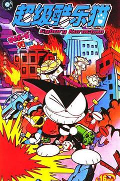 超级小黑咪[电影解说]