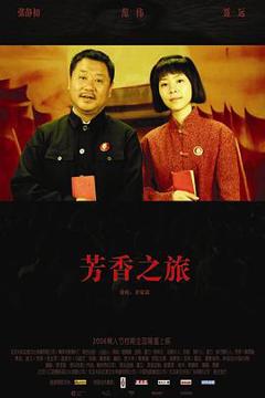 《芳香之旅》