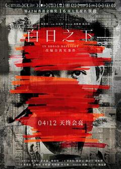 白日之下[预告片]