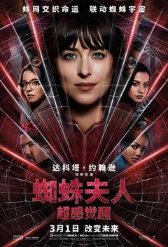 蜘蛛夫人：超感觉醒