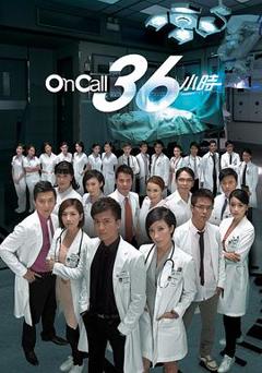 On Call 36小时国语